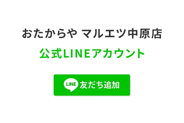 LINEで査定の流れ2